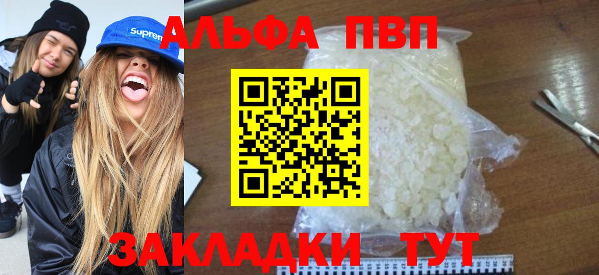 Alpha-PVP Соль  Alfa_PVP мука  Вход с VPN  APVP крисы CK  Серов 
