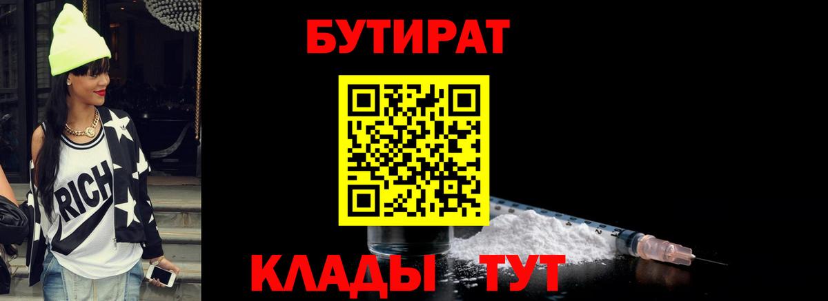 БУТИРАТ GHB  Бутират  Серов  Вход с VPN 