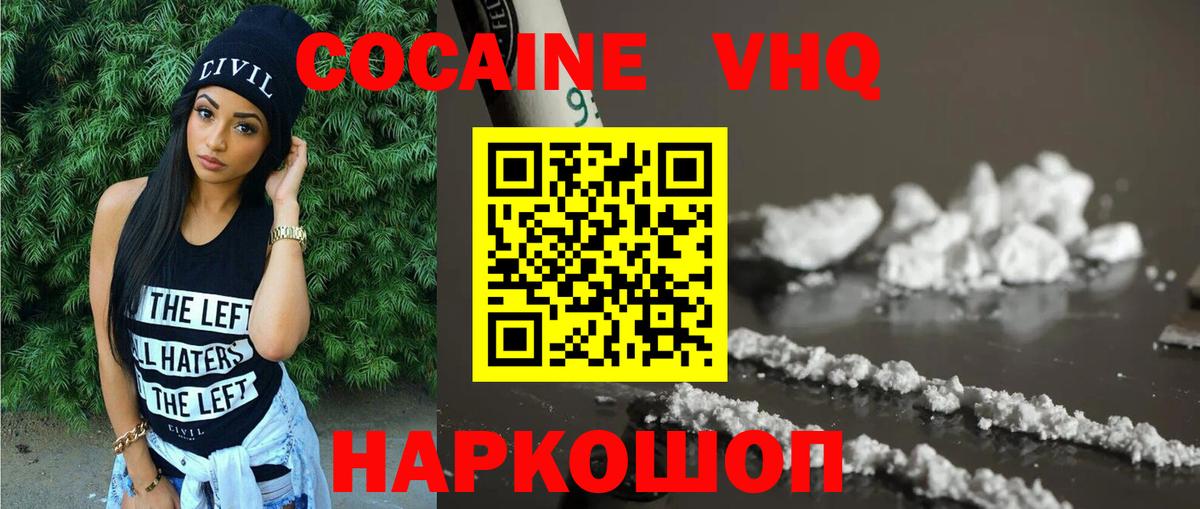 Cocaine 97%  Вход с VPN  КОКАИН VHQ  Серов 