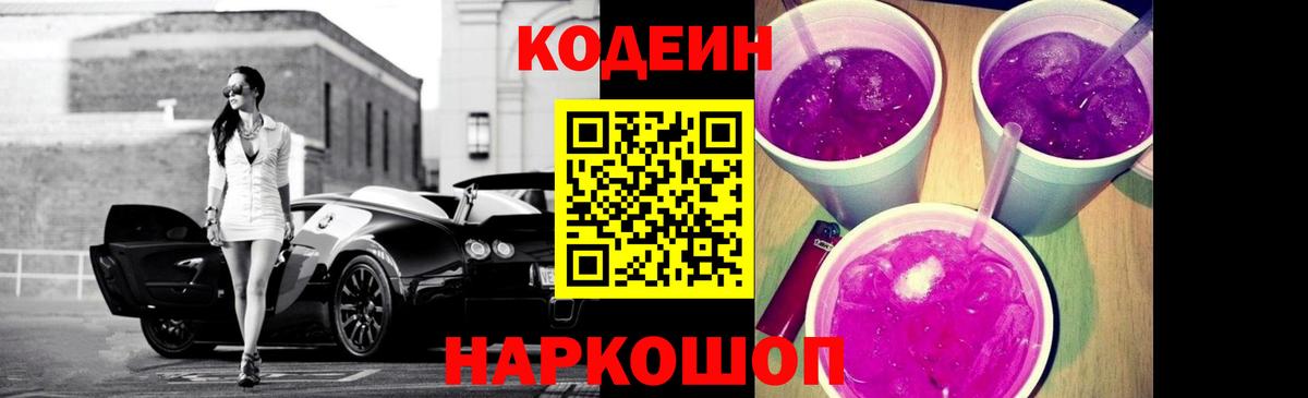 Кодеин Purple Drank  Codein Purple Drank  Серов  Вход с VPN 