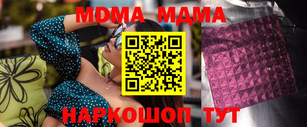 MDMA VHQ  МДМА crystal  МДМА  Вход с VPN  Серов 