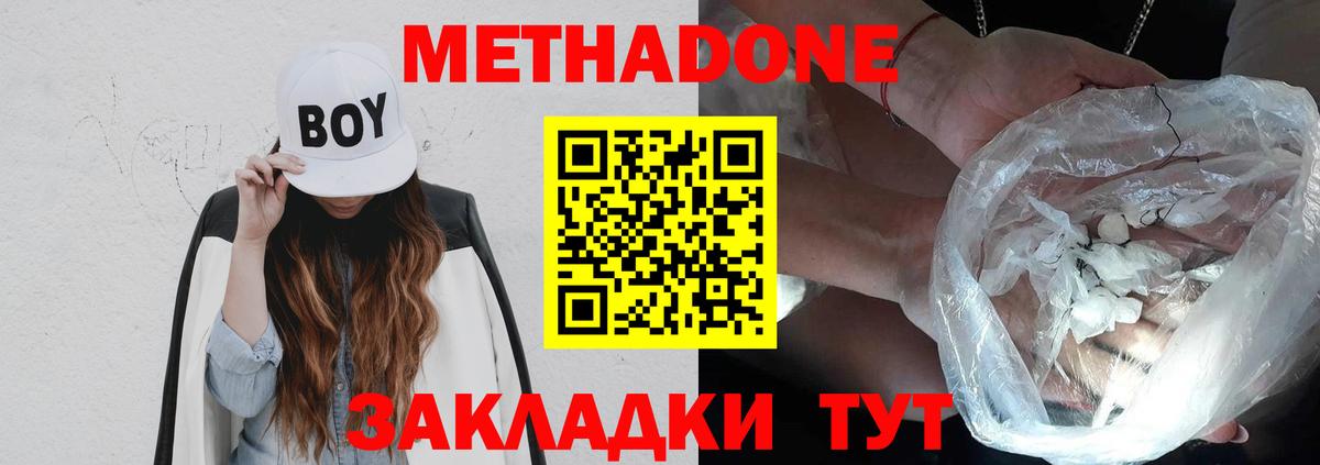 Серов  МЕТАДОН methadone  Метадон кристалл  Вход с VPN 